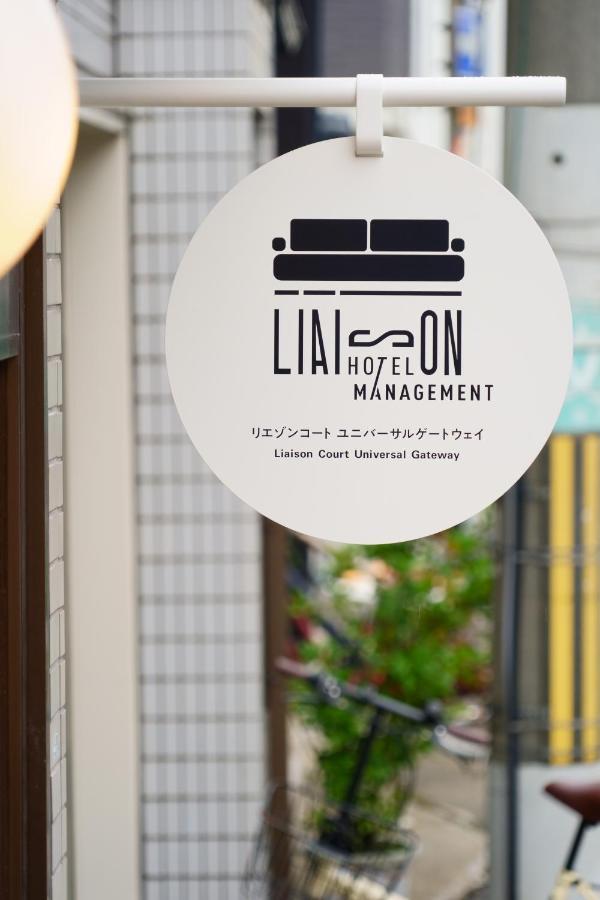 Liaison Court Universal Gateway 大阪 外观 照片